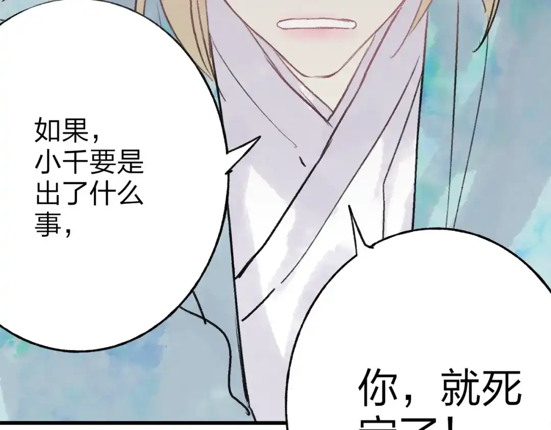 《远山千霖》第39话 小千被变态抓走了！ 第63页