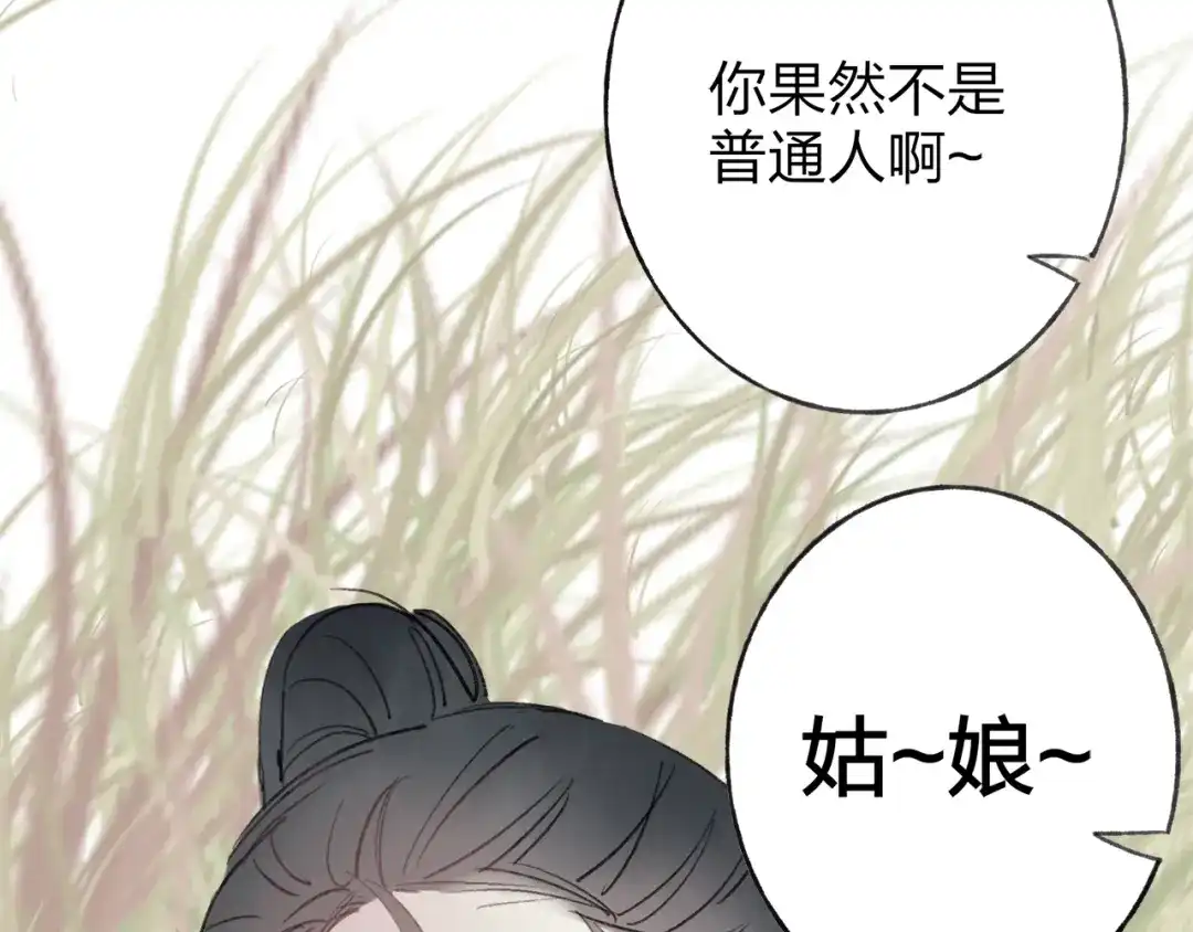 《远山千霖》第39话 小千被变态抓走了！ 第99页