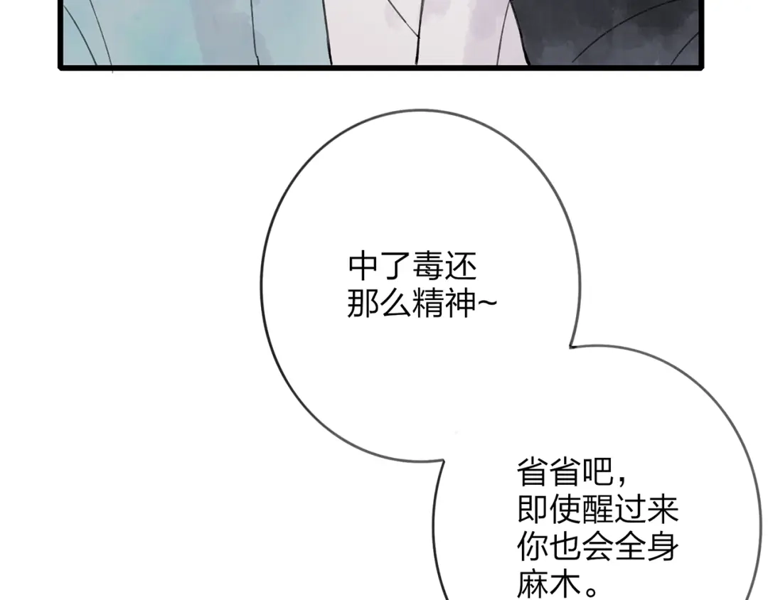 《远山千霖》第40话 我来救你了！ 第6页
