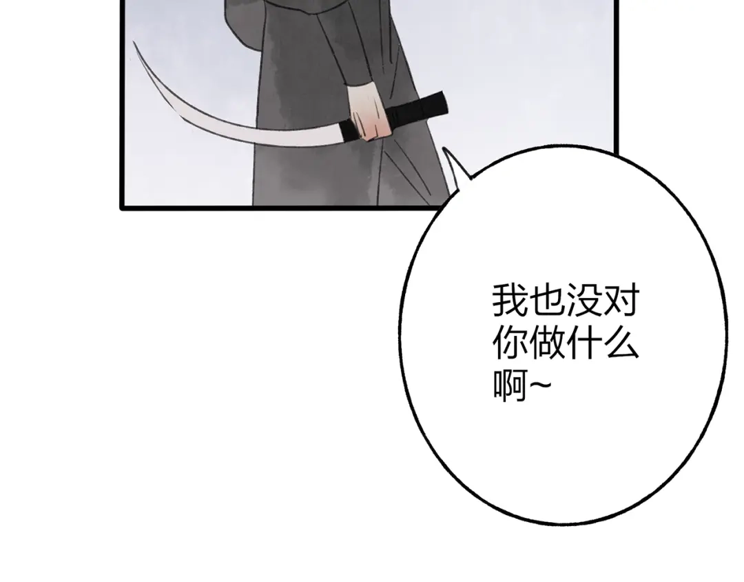 《远山千霖》第40话 我来救你了！ 第97页