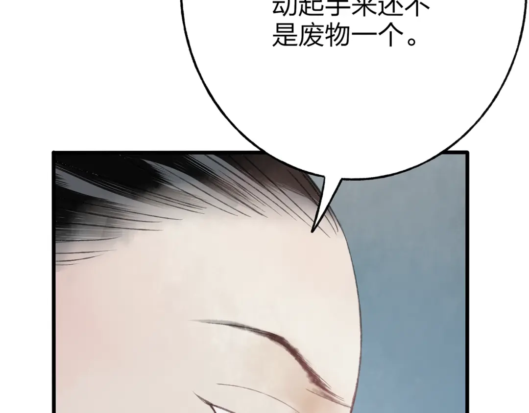 《远山千霖》第40话 我来救你了！ 第91页