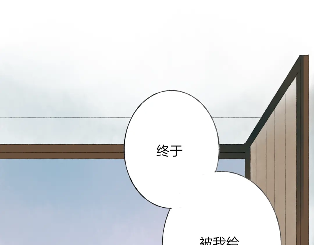 《远山千霖》第40话 我来救你了！ 第29页