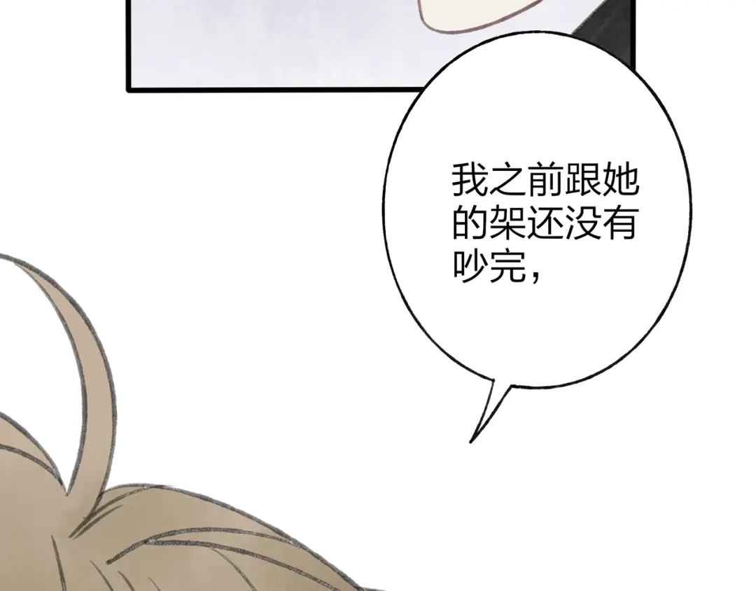 《远山千霖》第40话 我来救你了！ 第101页