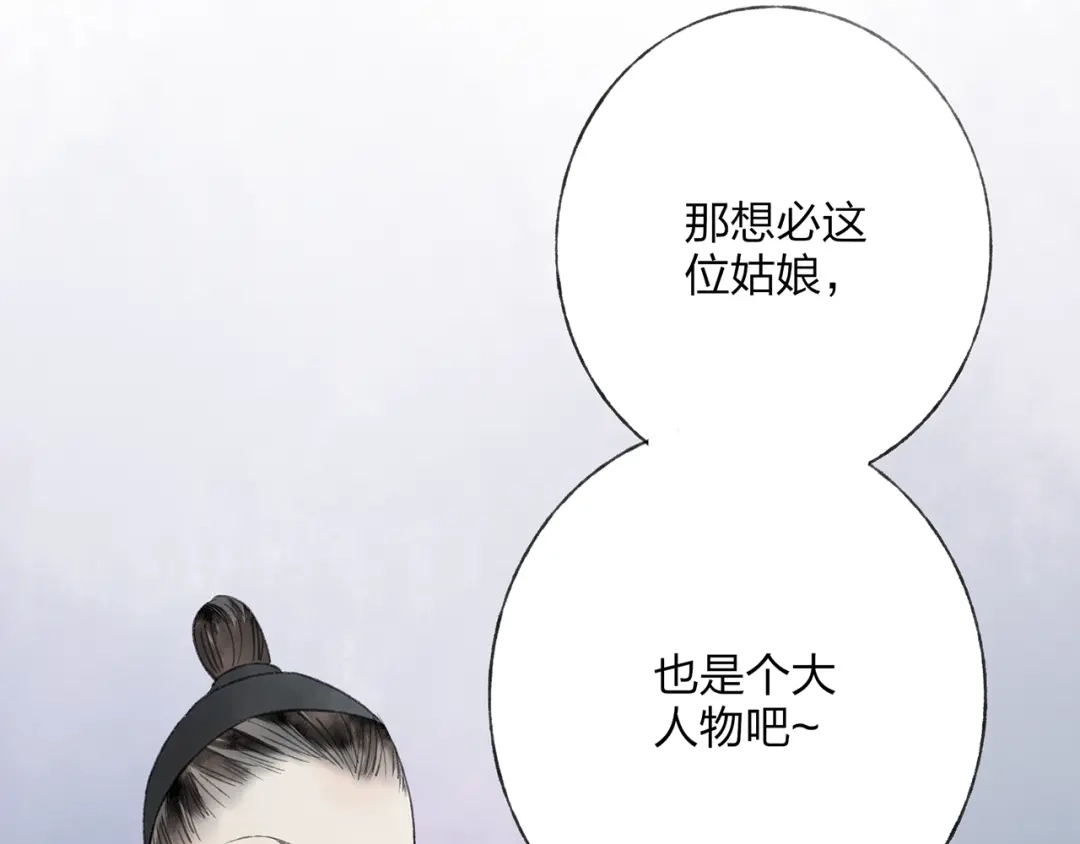 《远山千霖》第40话 我来救你了！ 第43页