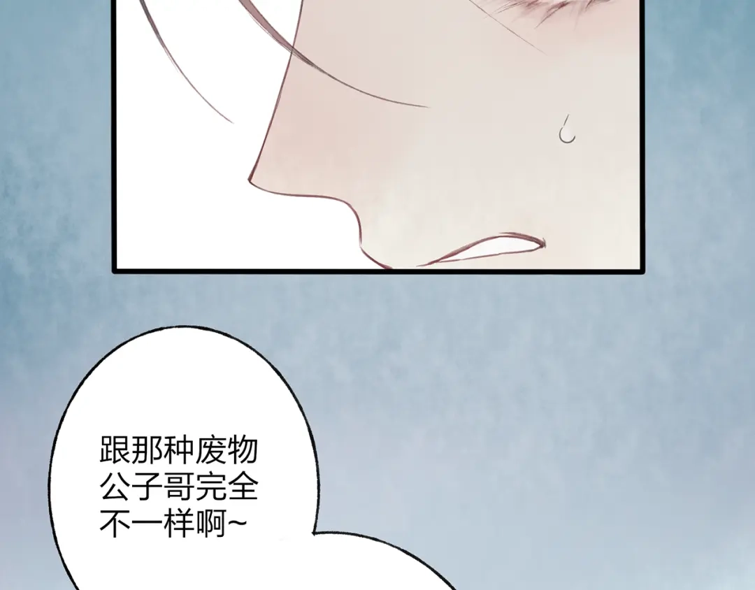 《远山千霖》第40话 我来救你了！ 第22页