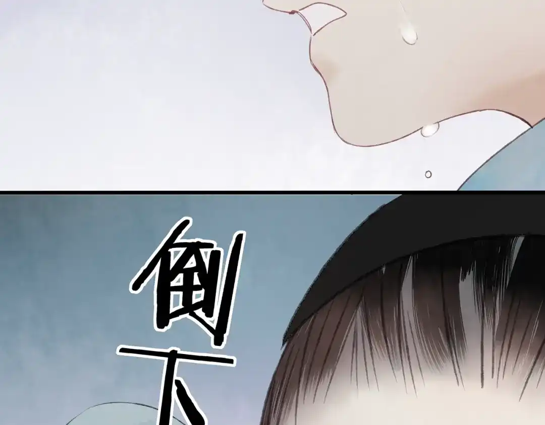 《远山千霖》第40话 我来救你了！ 第87页