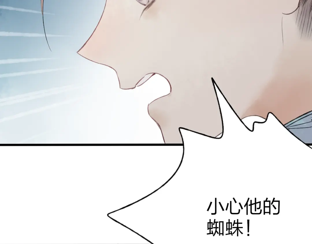 《远山千霖》第40话 我来救你了！ 第56页