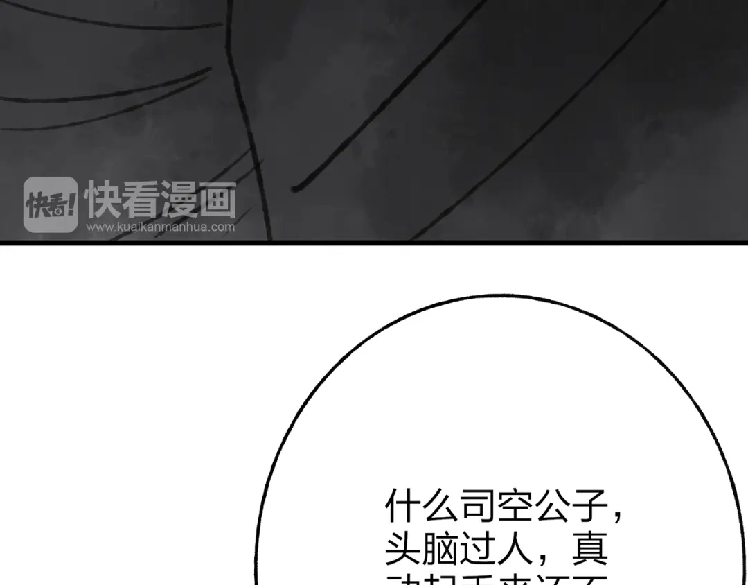 《远山千霖》第40话 我来救你了！ 第90页