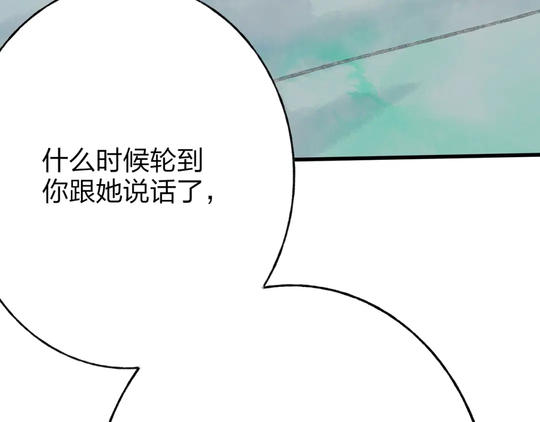 《远山千霖》第40话 我来救你了！ 第104页
