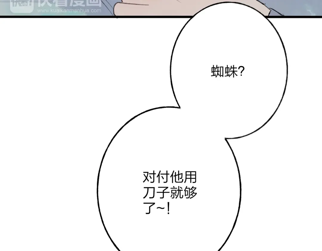 《远山千霖》第40话 我来救你了！ 第58页