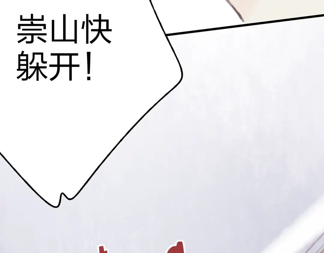 《远山千霖》第40话 我来救你了！ 第77页
