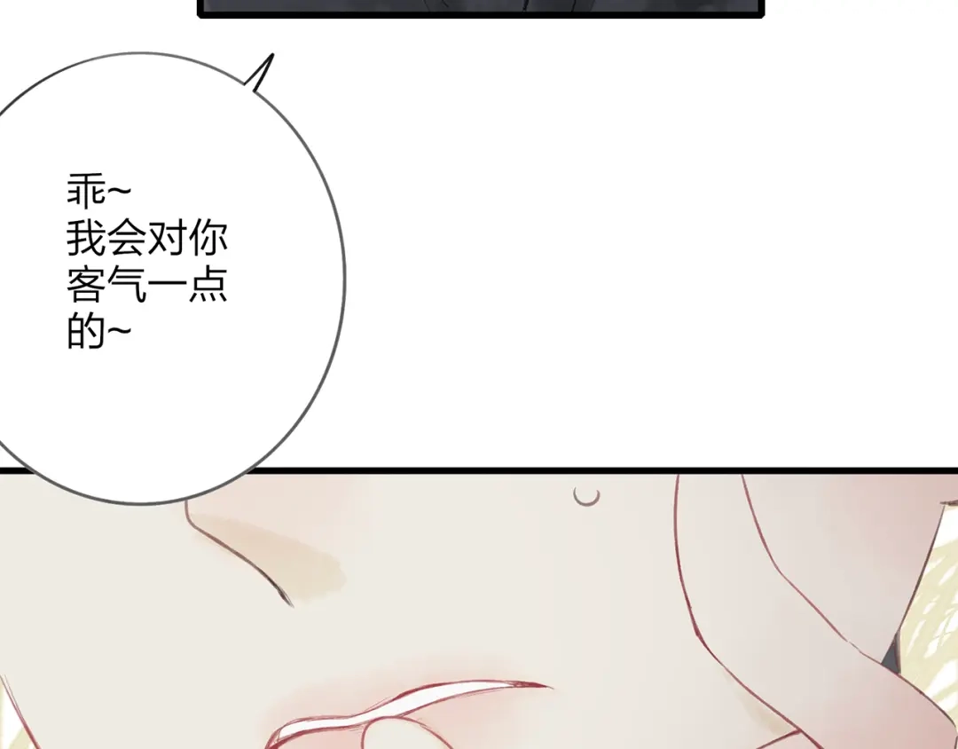 《远山千霖》第40话 我来救你了！ 第8页