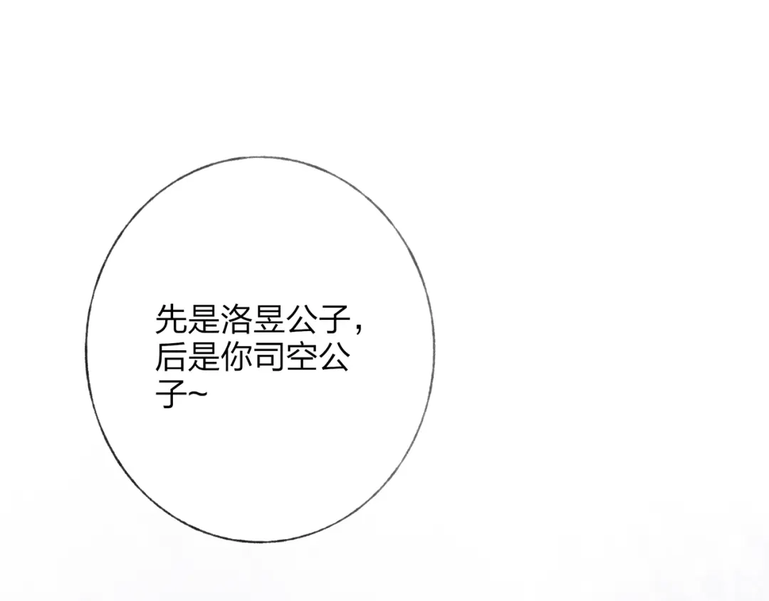 《远山千霖》第40话 我来救你了！ 第42页