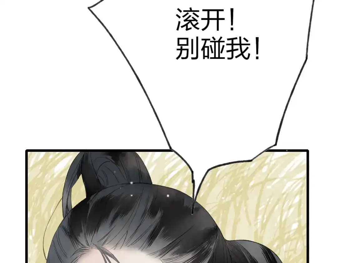 《远山千霖》第40话 我来救你了！ 第4页