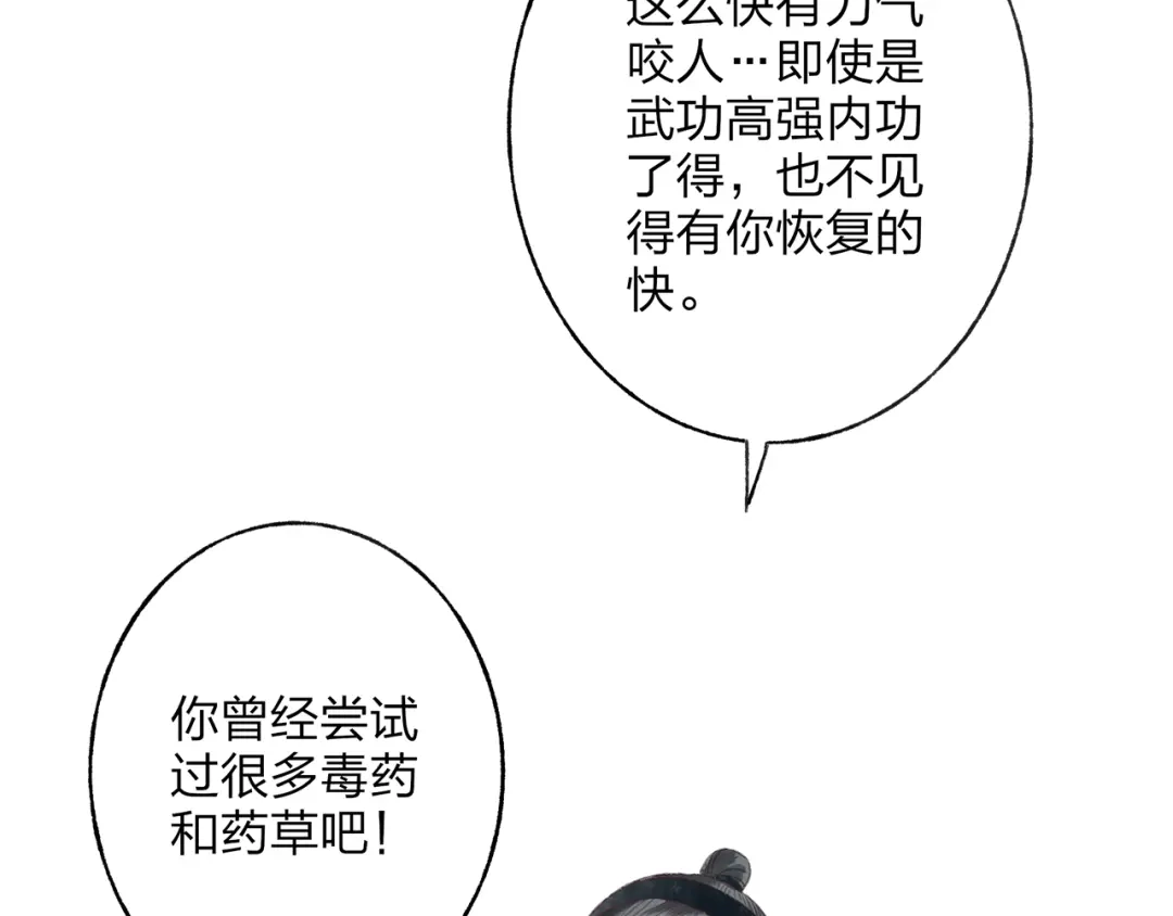 《远山千霖》第40话 我来救你了！ 第17页