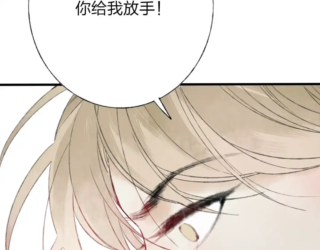 《远山千霖》第40话 我来救你了！ 第46页