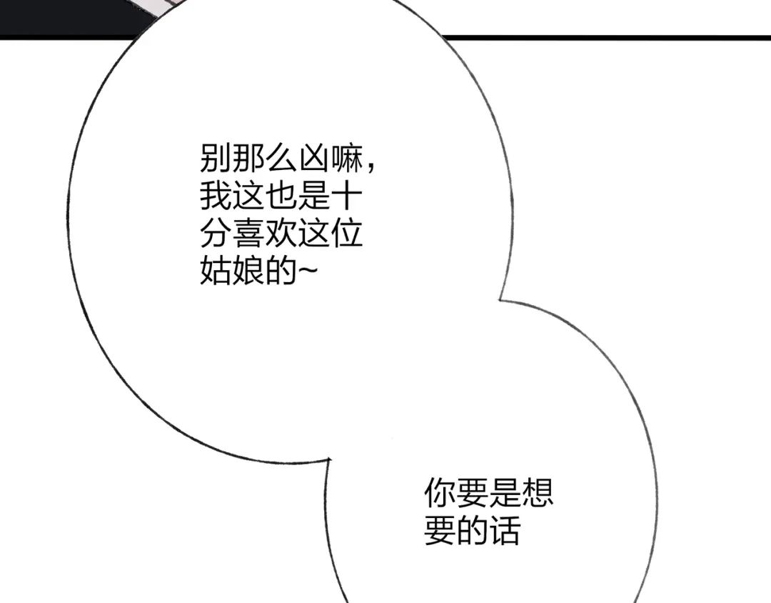 《远山千霖》第40话 我来救你了！ 第49页