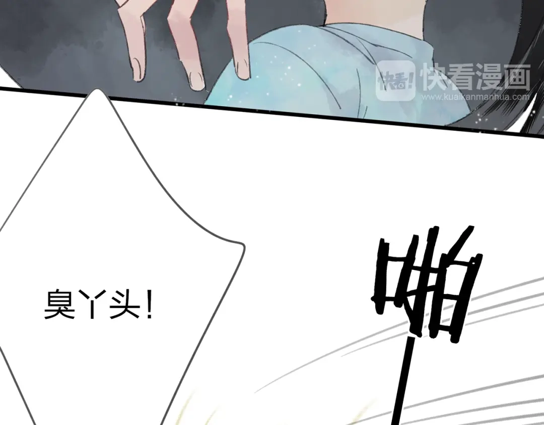 《远山千霖》第40话 我来救你了！ 第12页