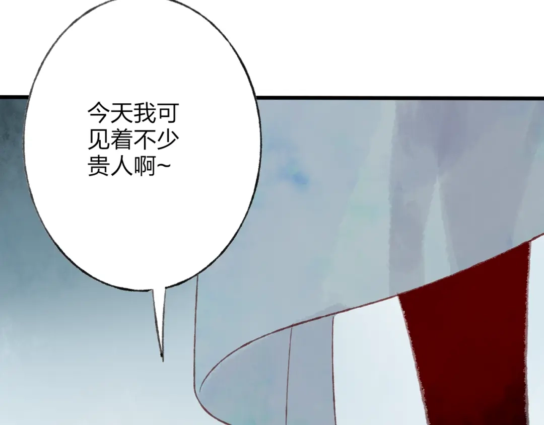 《远山千霖》第40话 我来救你了！ 第39页