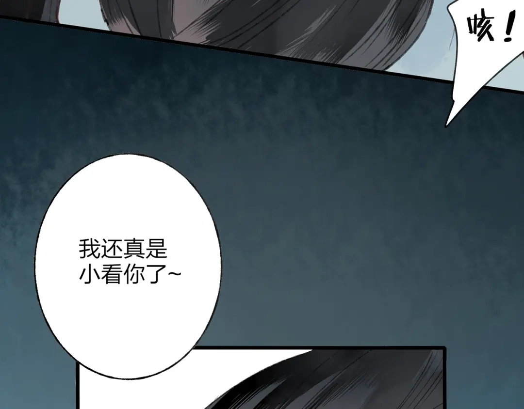 《远山千霖》第40话 我来救你了！ 第20页