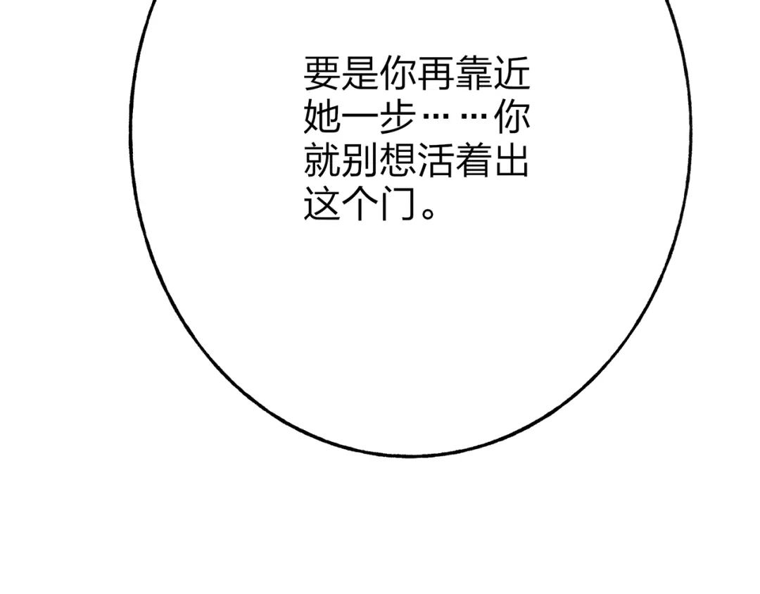《远山千霖》第40话 我来救你了！ 第105页