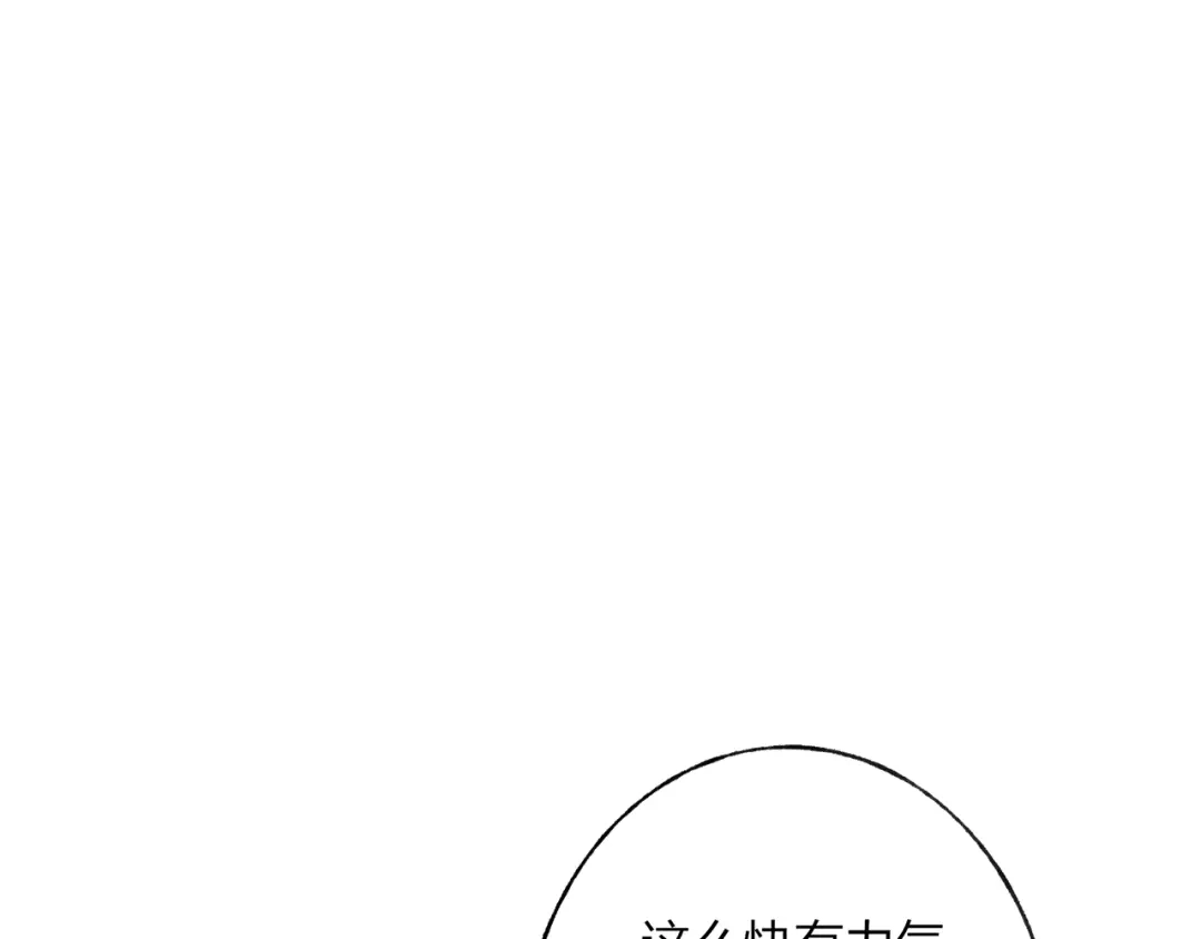 《远山千霖》第40话 我来救你了！ 第16页