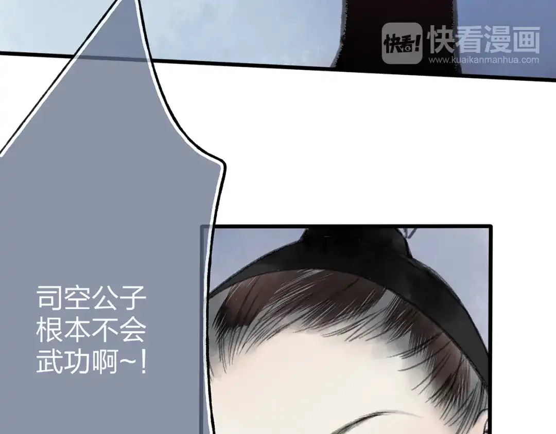 《远山千霖》第40话 我来救你了！ 第72页