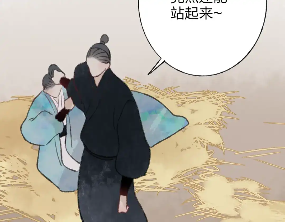 《远山千霖》第41话 不许你在碰她！ 第61页
