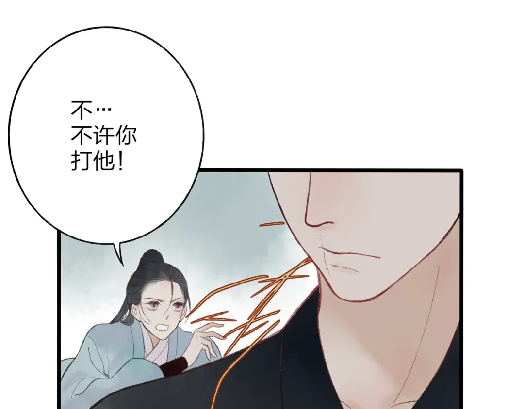 《远山千霖》第41话 不许你在碰她！ 第33页