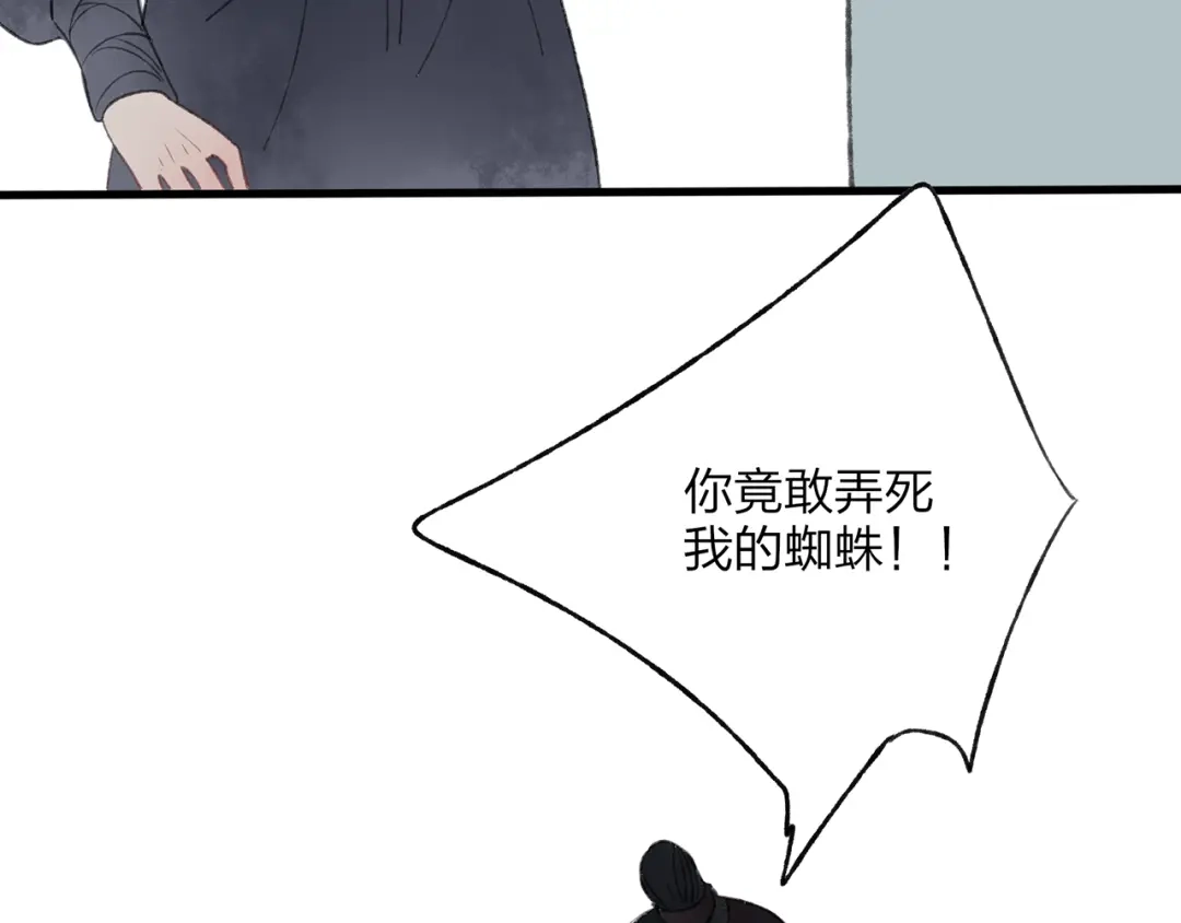 《远山千霖》第41话 不许你在碰她！ 第76页