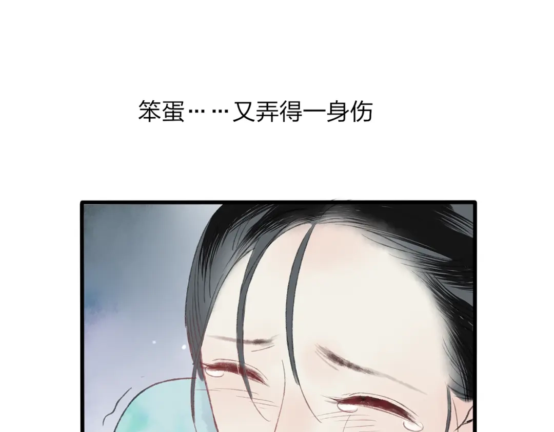 《远山千霖》第41话 不许你在碰她！ 第107页