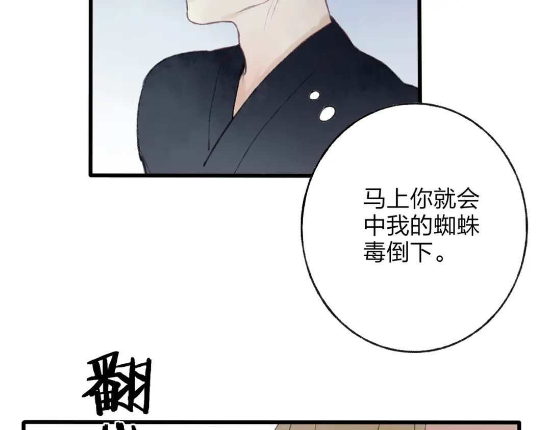 《远山千霖》第41话 不许你在碰她！ 第69页