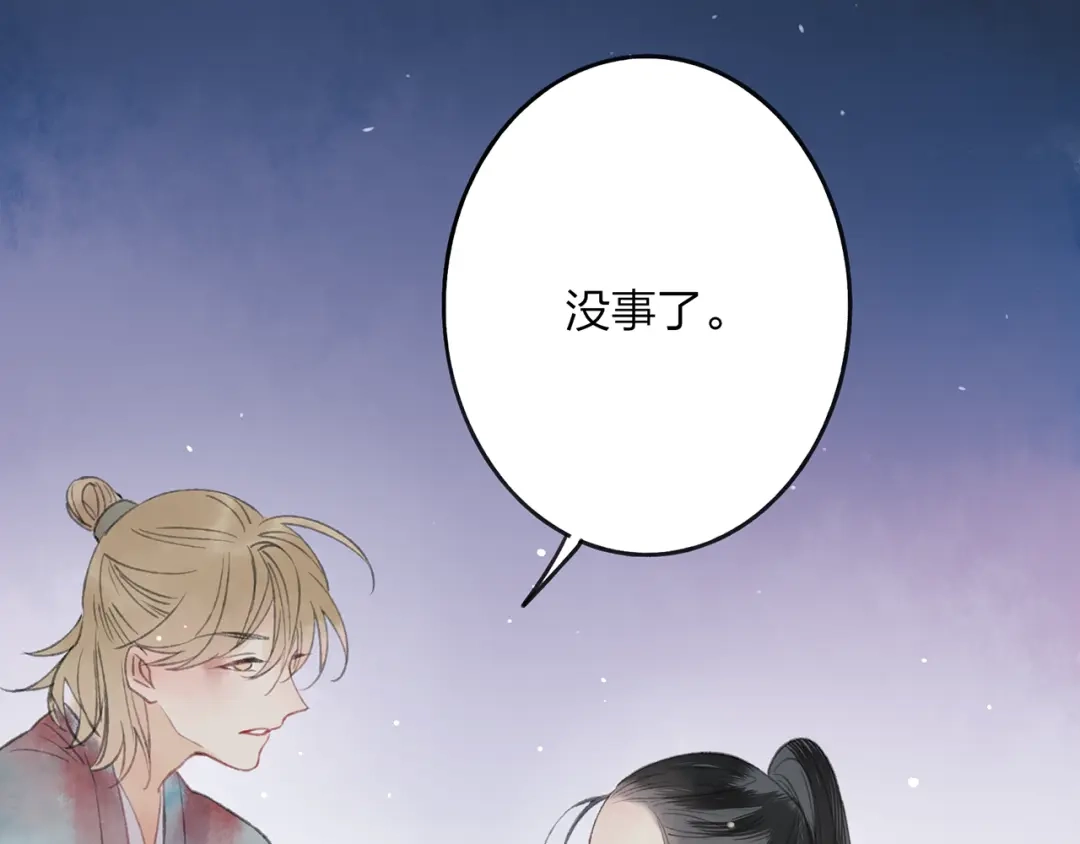 《远山千霖》第41话 不许你在碰她！ 第101页
