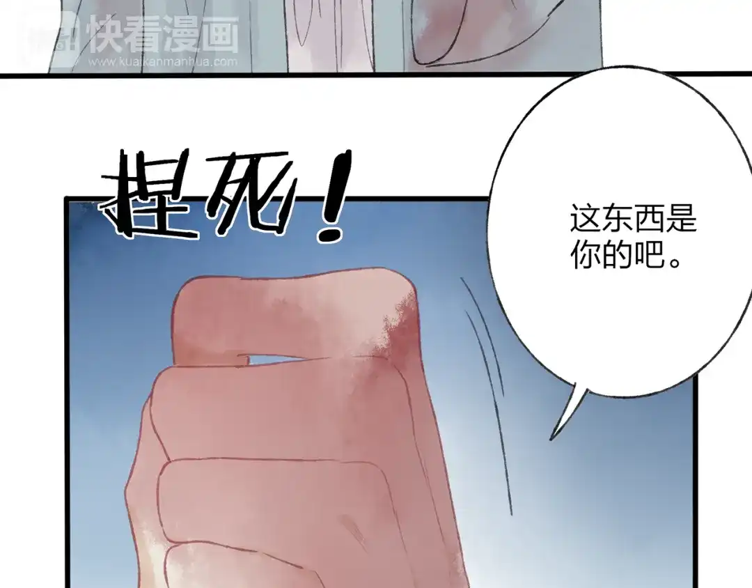 《远山千霖》第41话 不许你在碰她！ 第73页