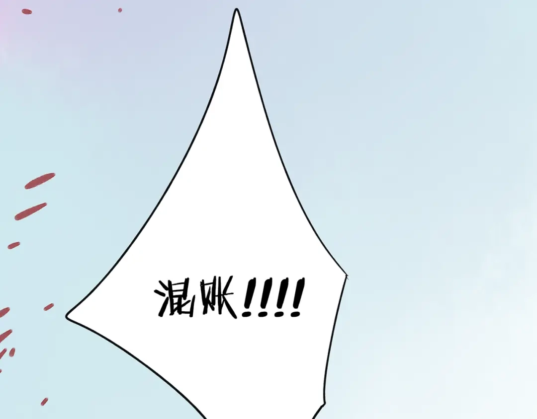 《远山千霖》第41话 不许你在碰她！ 第26页