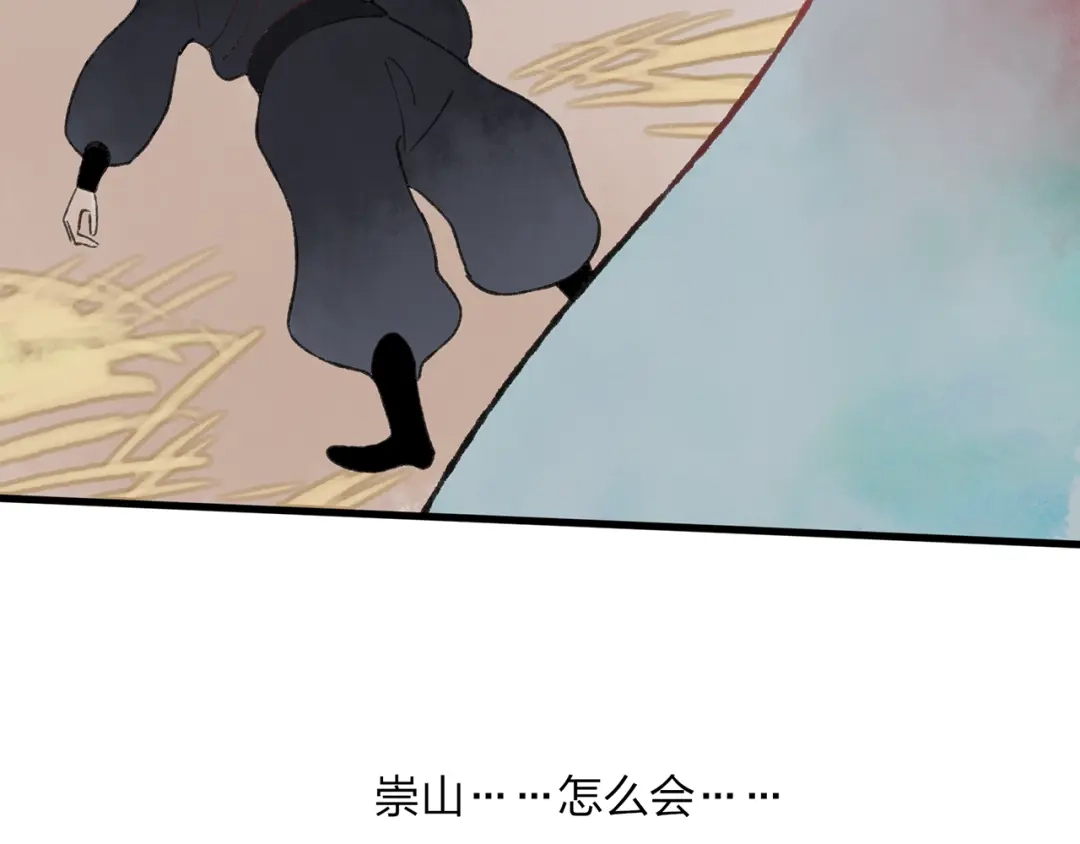 《远山千霖》第41话 不许你在碰她！ 第97页