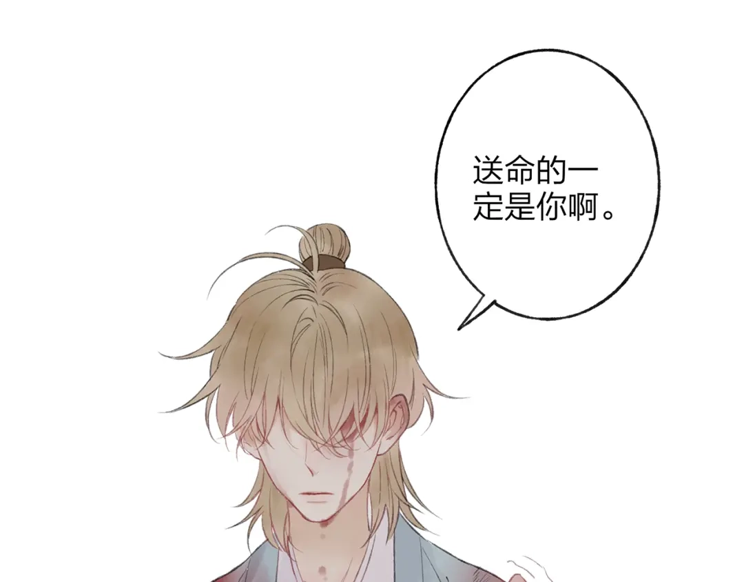 《远山千霖》第41话 不许你在碰她！ 第71页