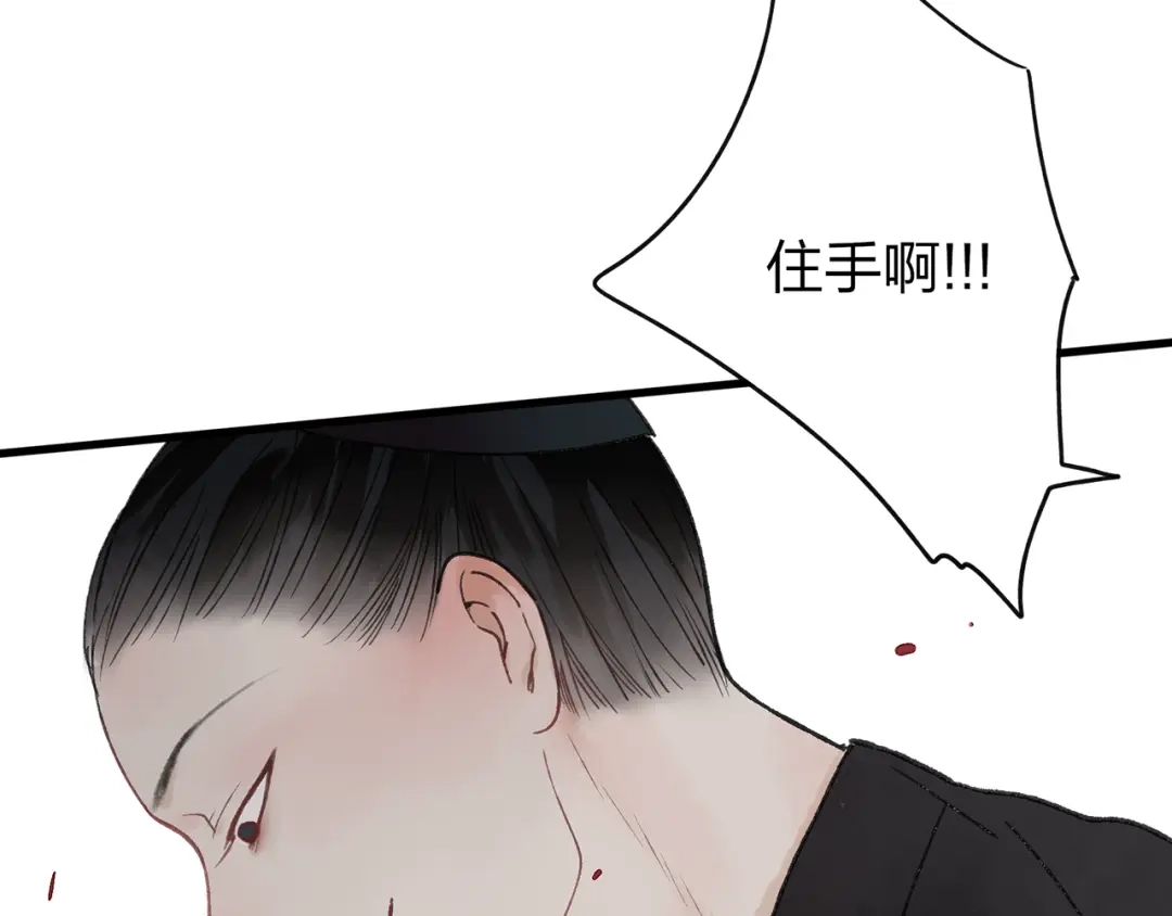 《远山千霖》第41话 不许你在碰她！ 第20页