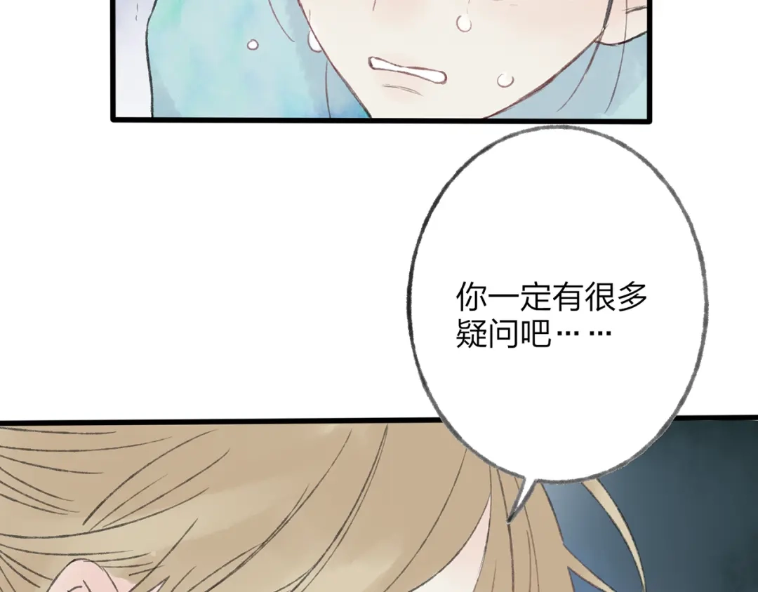 《远山千霖》第41话 不许你在碰她！ 第108页