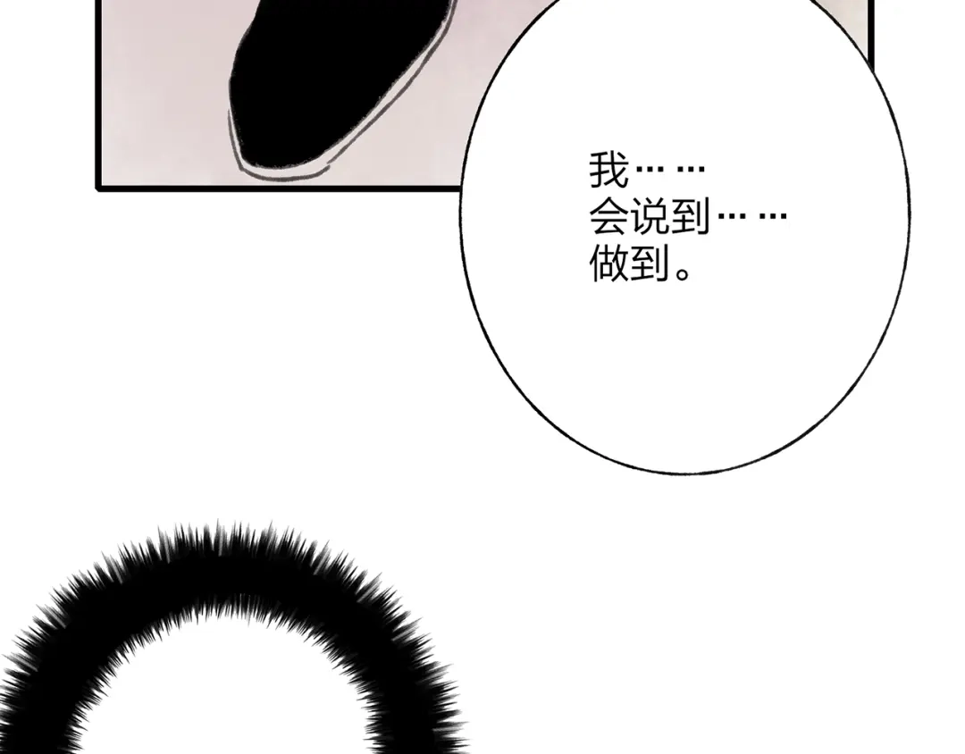 《远山千霖》第41话 不许你在碰她！ 第11页