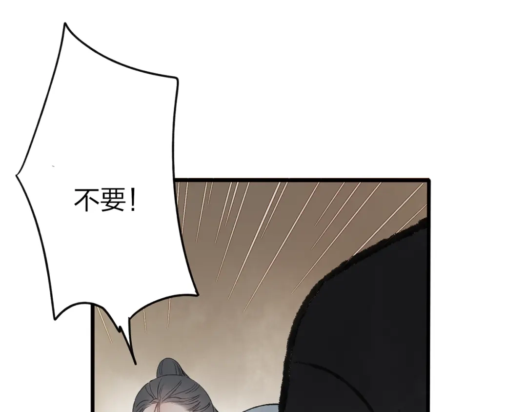《远山千霖》第41话 不许你在碰她！ 第18页
