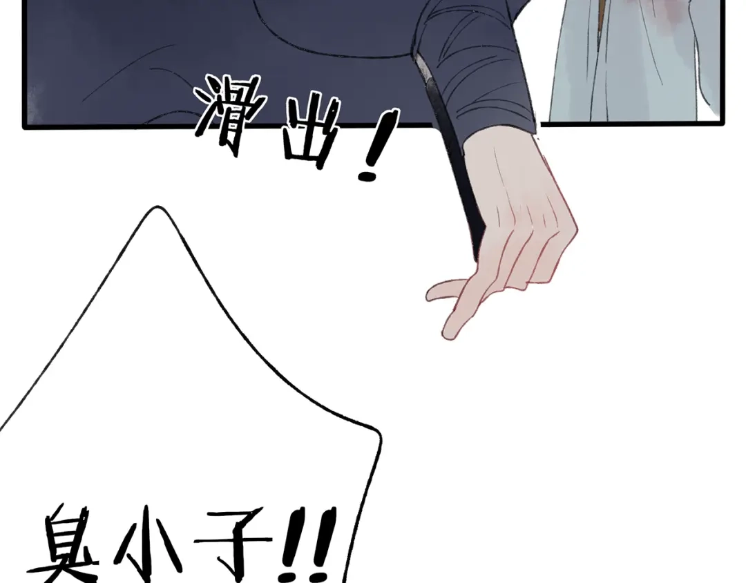 《远山千霖》第41话 不许你在碰她！ 第78页