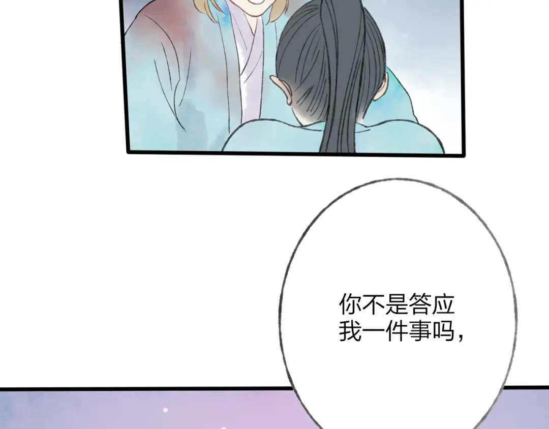 《远山千霖》第41话 不许你在碰她！ 第112页