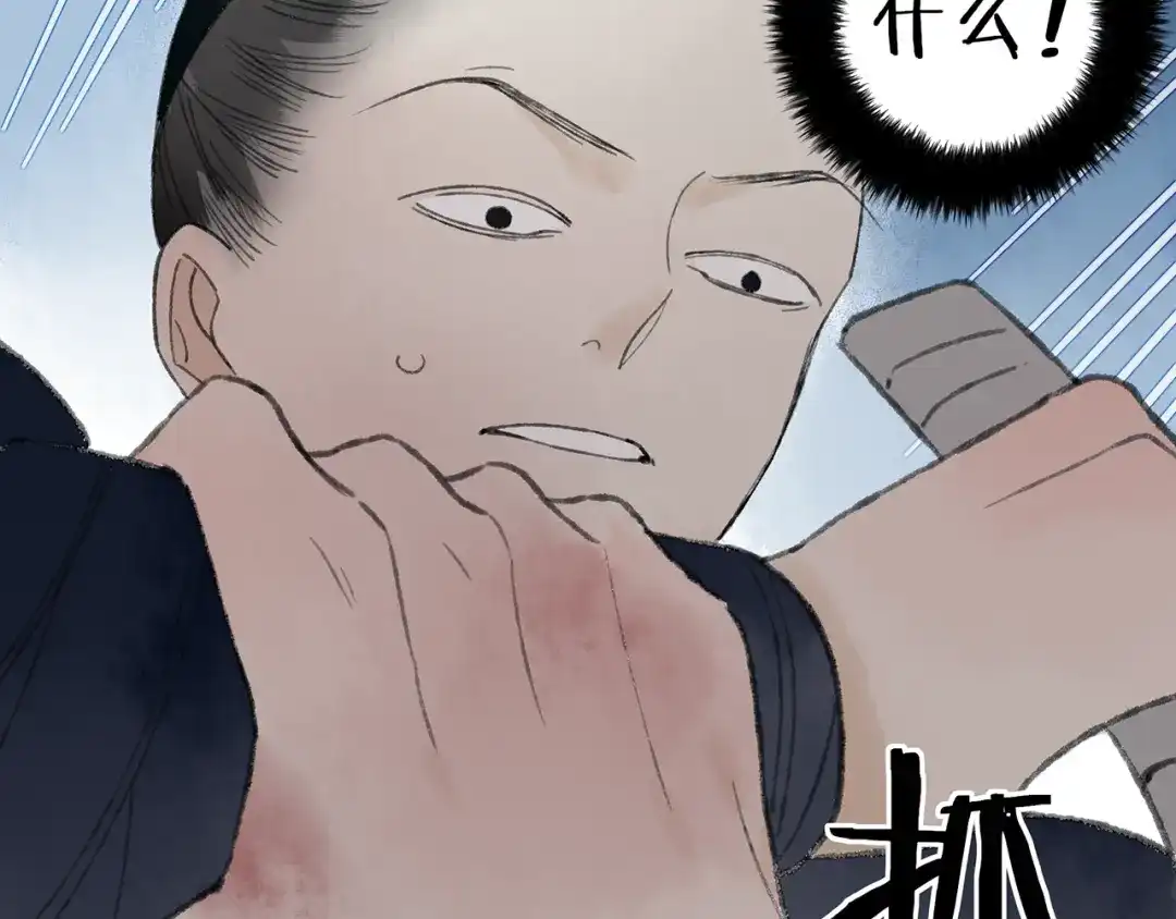 《远山千霖》第41话 不许你在碰她！ 第86页