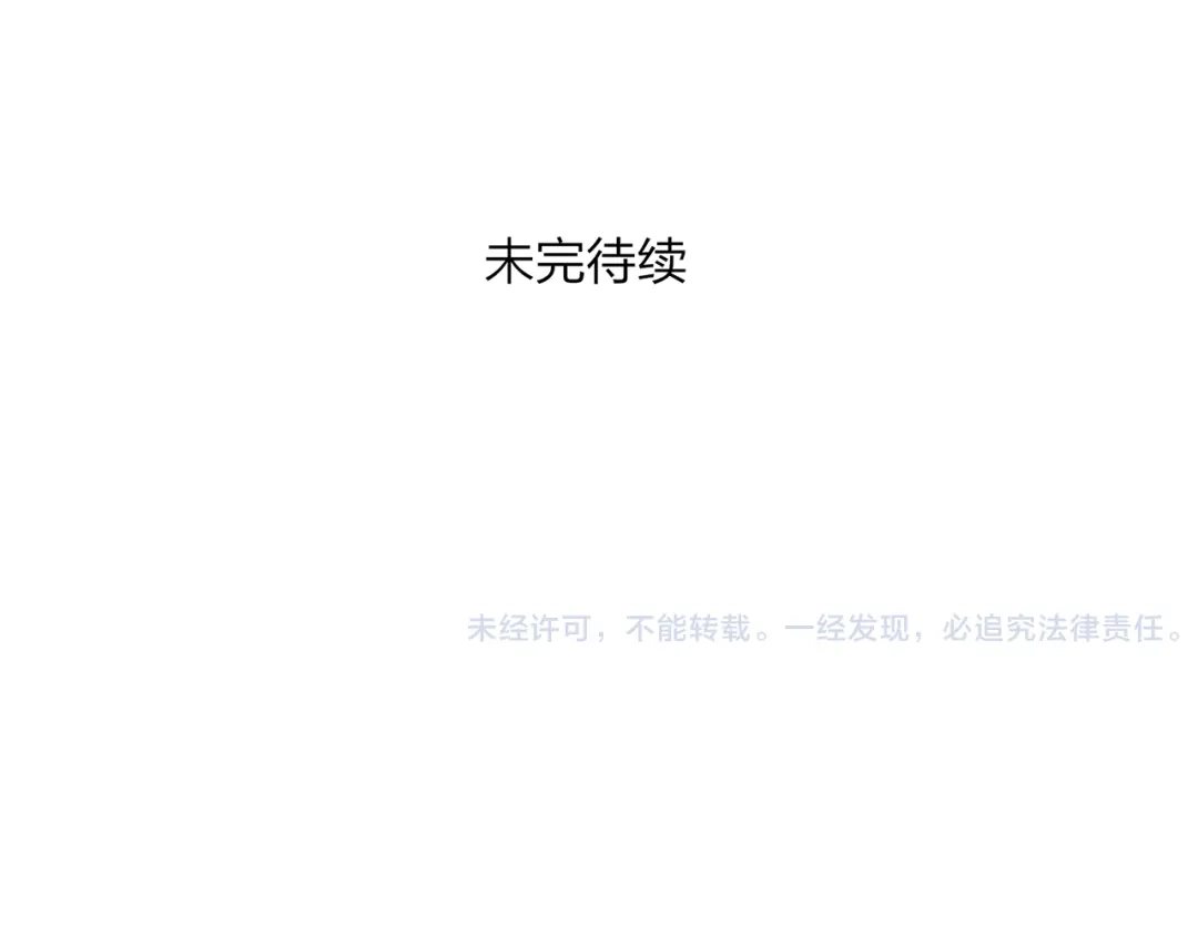 《远山千霖》第41话 不许你在碰她！ 第118页