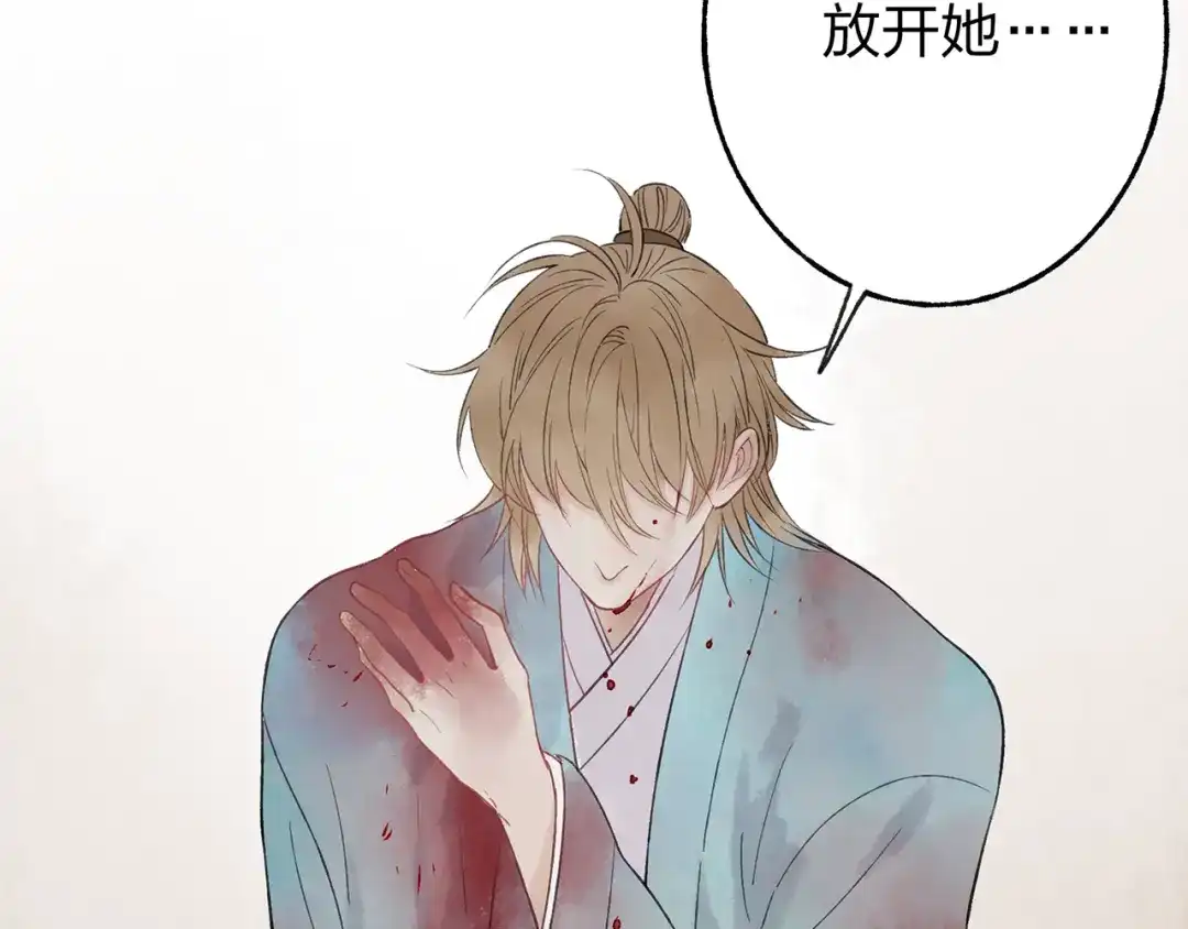 《远山千霖》第41话 不许你在碰她！ 第57页