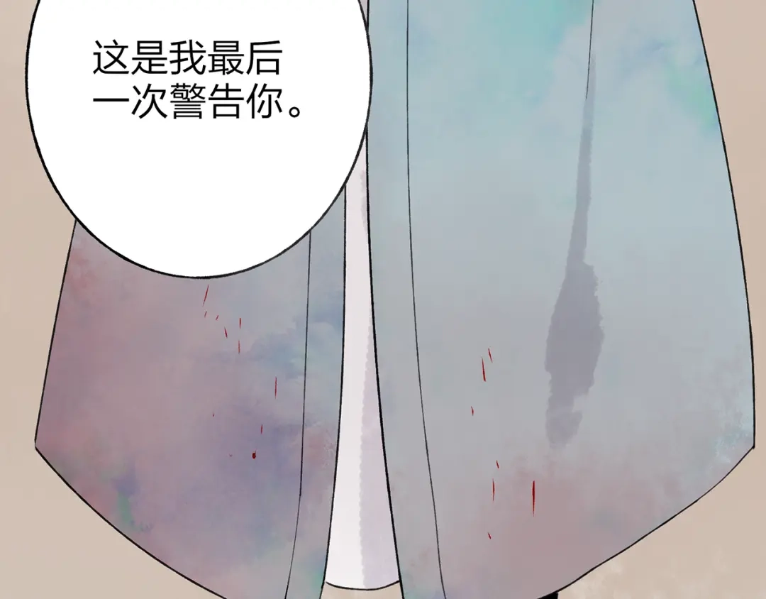 《远山千霖》第41话 不许你在碰她！ 第59页
