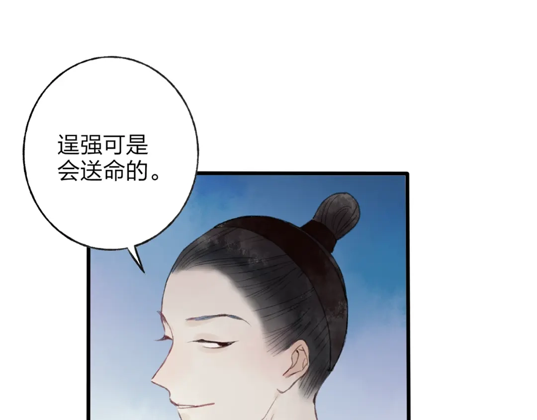 《远山千霖》第41话 不许你在碰她！ 第68页