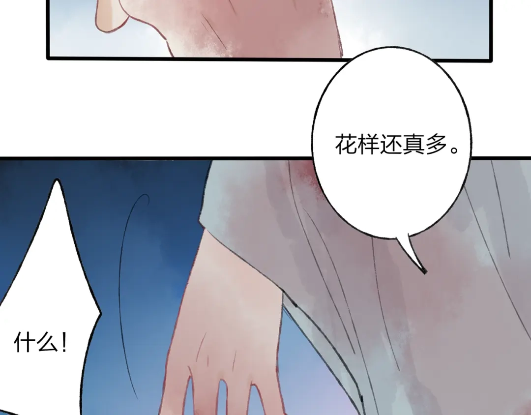 《远山千霖》第41话 不许你在碰她！ 第74页