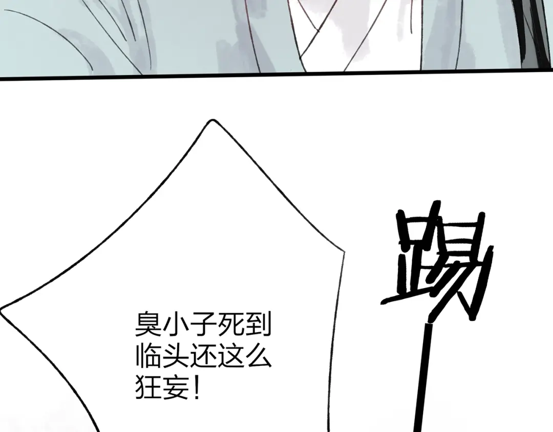 《远山千霖》第41话 不许你在碰她！ 第13页